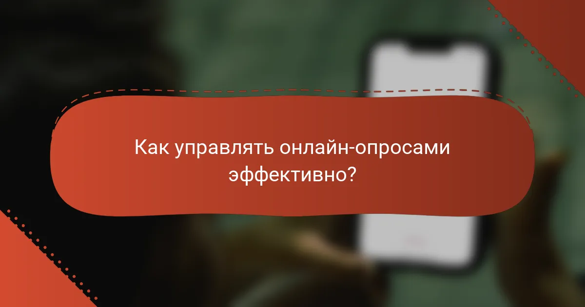 Как управлять онлайн-опросами эффективно?