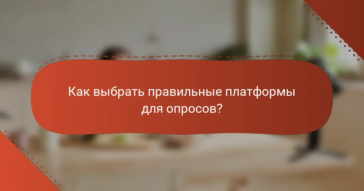Как выбрать правильные платформы для опросов?
